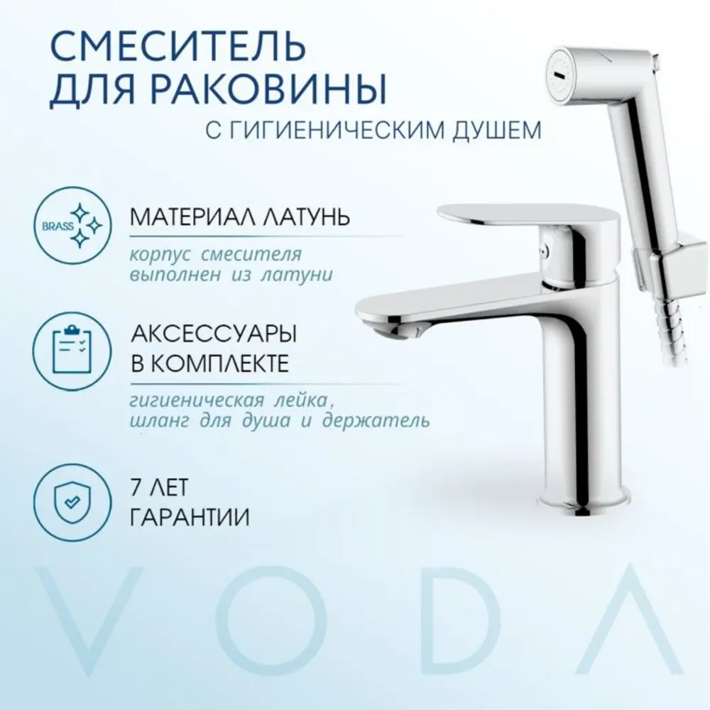 Фото 2 Смеситель Voda Shore SHR27H с гигиеническим душем и с шлангом цвет хром Фото 2 Смеситель Voda Shore SHR27H с гигиеническим душем и с шлангом цвет хром