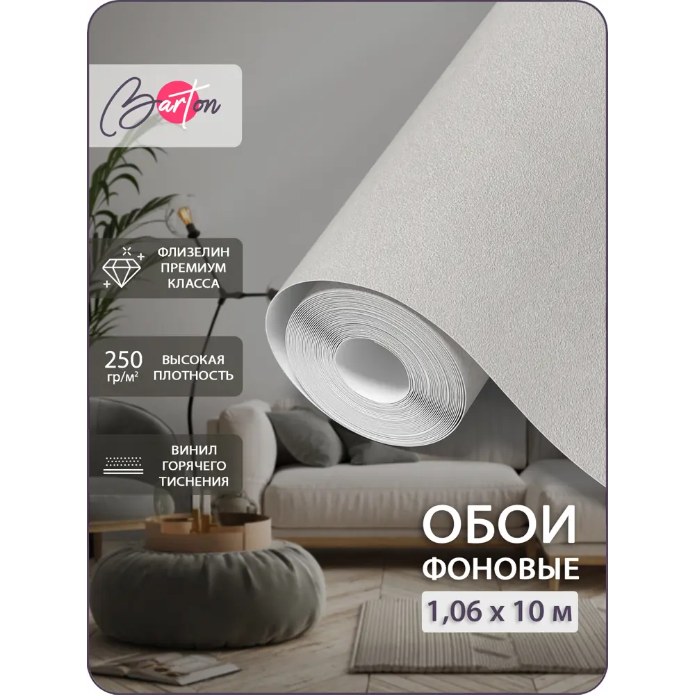 Фото Обои флизелиновые Barton Wall Обои Компаньоны светло-серые 1.06 м B14 Фото Обои флизелиновые Barton Wall Обои Компаньоны светло-серые 1.06 м B14