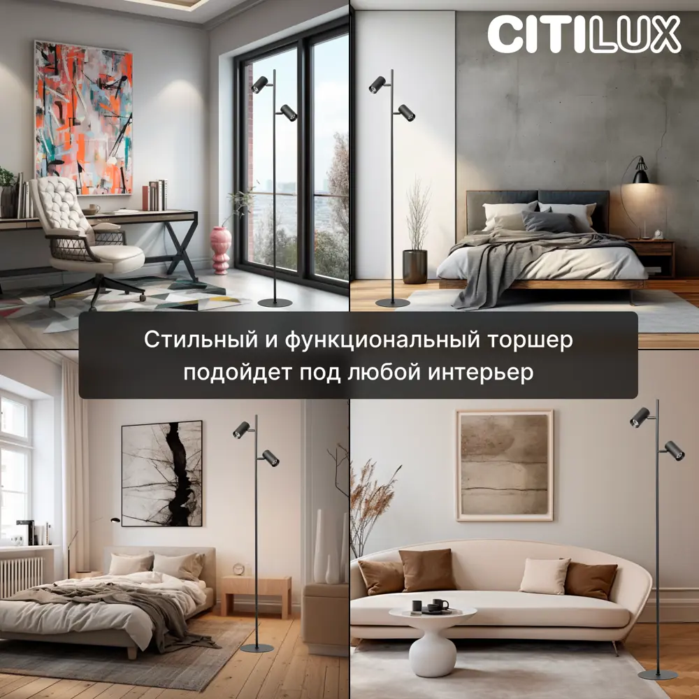 Фото 6 Торшер светодиодный Citilux twin cl809011n чёрный с лампой для чтения регулируемый белый свет цвет черный Фото 6 Торшер светодиодный Citilux twin cl809011n чёрный с лампой для чтения регулируемый белый свет цвет черный