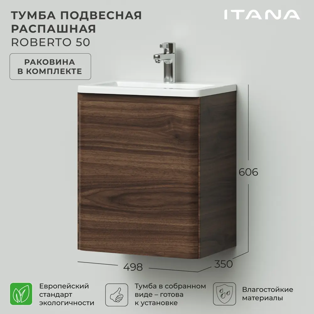 Фото 2 Тумба под раковину подвесная Итана 4657834371194 49.4см с раковиной цвет темно-коричневый Фото 2 Тумба под раковину подвесная Итана 4657834371194 49.4см с раковиной цвет темно-коричневый