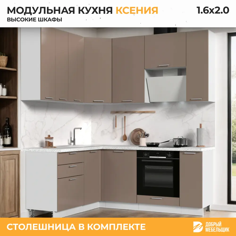 Фото 3 Кухонный гарнитур Стендмебель КсенияКГсахара160-200в38-БКМ 200x237x60 см ЛДСП цвет капучино Фото 3 Кухонный гарнитур Стендмебель КсенияКГсахара160-200в38-БКМ 200x237x60 см ЛДСП цвет капучино