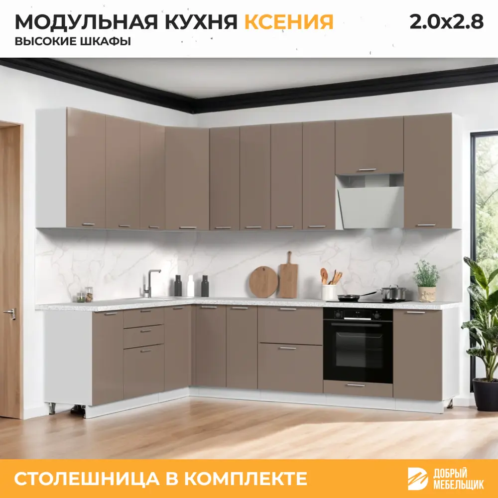 Фото 3 Кухонный гарнитур Стендмебель КсенияКГсахара200-280в38-БКМ 280x237x60 см ЛДСП цвет капучино Фото 3 Кухонный гарнитур Стендмебель КсенияКГсахара200-280в38-БКМ 280x237x60 см ЛДСП цвет капучино