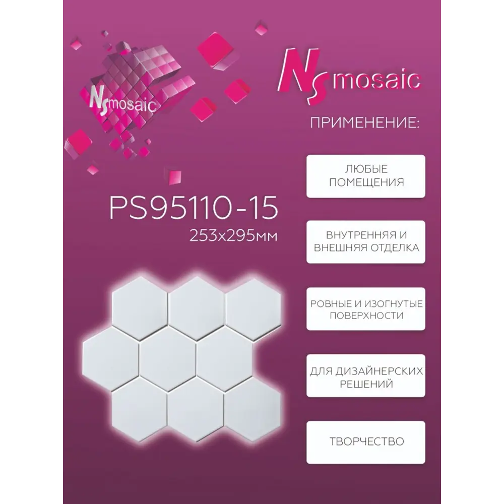 Фото 3 Декоративная мозаика Nsmosaic Ps95110-15 NS08PL0130 29.5x25.6см цвет Белый Фото 3 Декоративная мозаика Nsmosaic Ps95110-15 NS08PL0130 29.5x25.6см цвет Белый