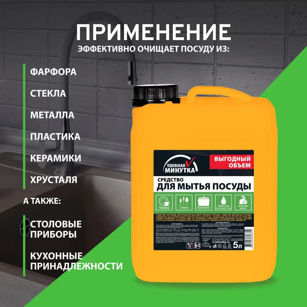 Фото 4 Средство для мытья посуды УДОБНАЯ МИНУТКА 306812 5 л Фото 4 Средство для мытья посуды УДОБНАЯ МИНУТКА 306812 5 л