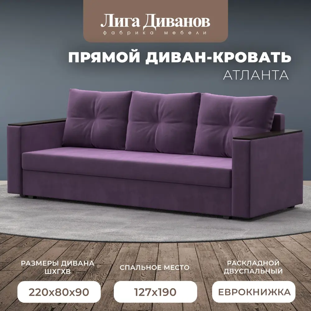 Фото Диван Лига Диванов Атланта Лайт 112649 223x85x79 см вельвет цвет фиолетовый Фото Диван Лига Диванов Атланта Лайт 112649 223x85x79 см вельвет цвет фиолетовый