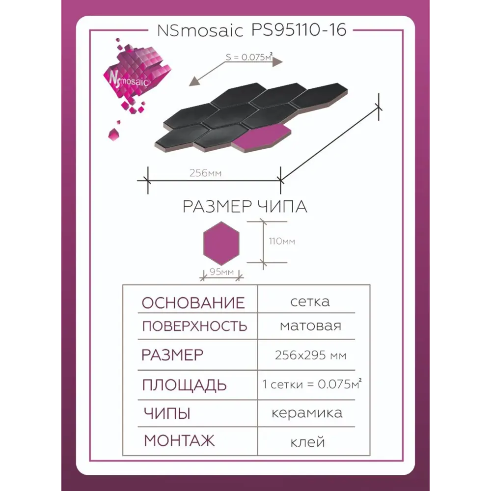 Фото 2 Декоративная мозаика Nsmosaic Ps95110-16 NS08PL0131 29.5x25.6см цвет Черный Фото 2 Декоративная мозаика Nsmosaic Ps95110-16 NS08PL0131 29.5x25.6см цвет Черный