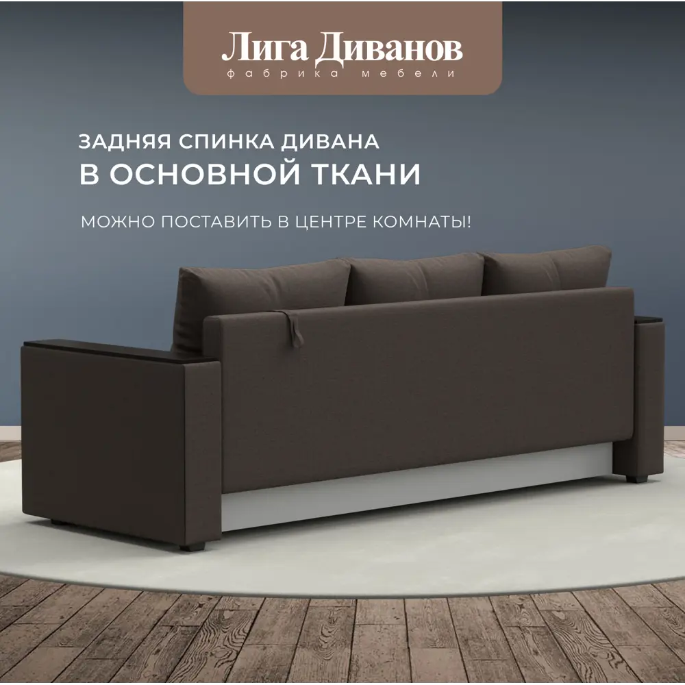 Фото 3 Диван раскладной Лига диванов Диван прямой Атланта Лайт без стола 223x85x79 см рогожка цвет амур коричневый Фото 3 Диван раскладной Лига диванов Диван прямой Атланта Лайт без стола 223x85x79 см рогожка цвет амур коричневый