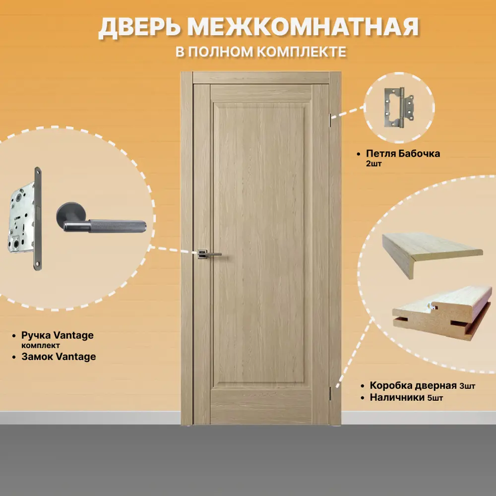 Фото 2 Комплект межкомнатной двери Двери регионов Нова 1 Проходная глухая 200x60см ПВХ цвет дуб натуральный с коробом и наличниками фурнитура матовый хром Vantage 35 L-2