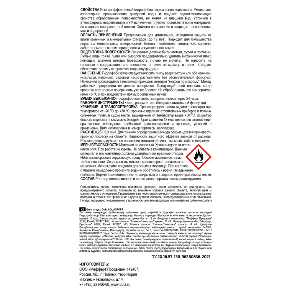 Фото 2 Гидрофобизатор Dufa Aquastopp 10 л
