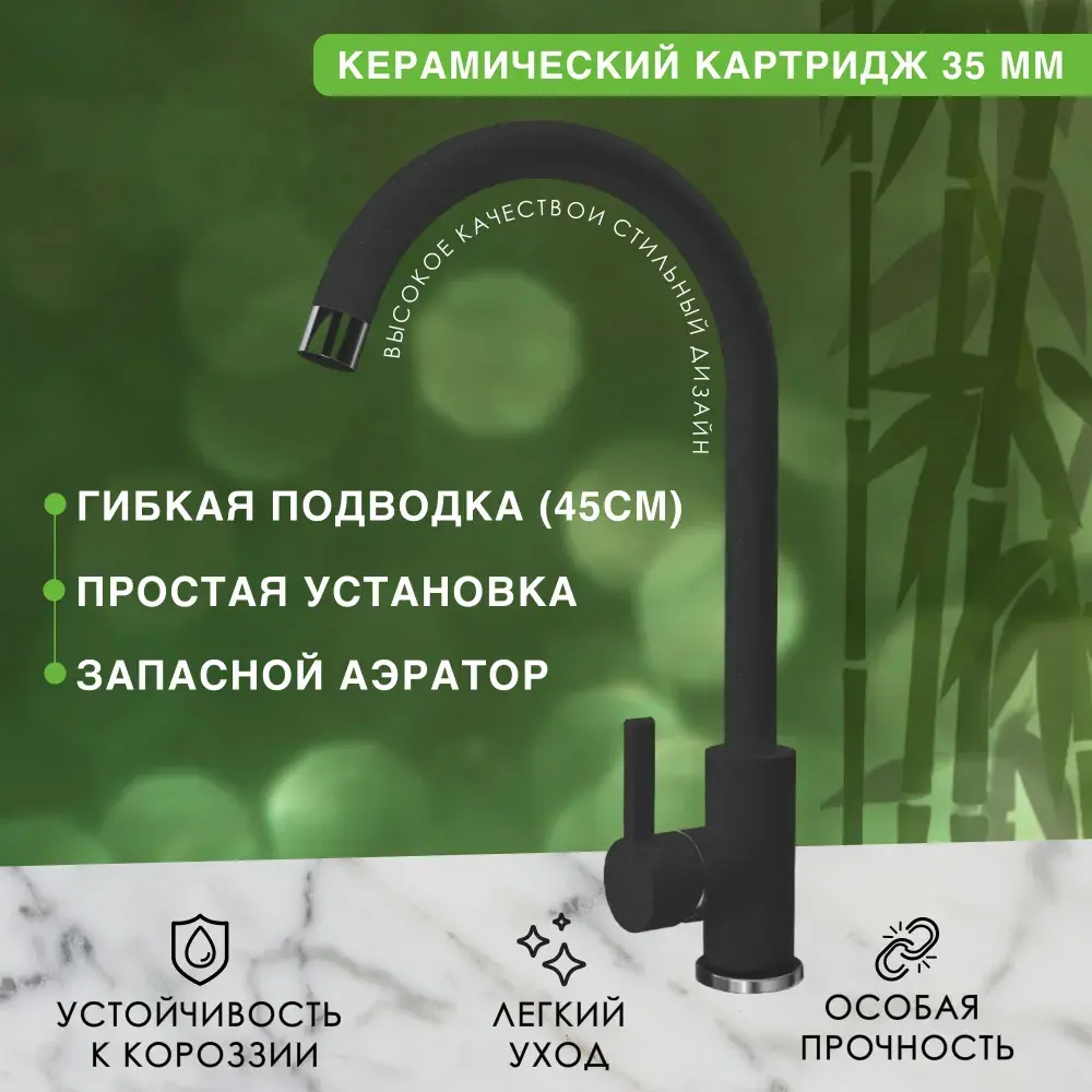 Фото 2 Смеситель для кухни Bamboo Альма поворотный излив 32 см цвет черный Фото 2 Смеситель для кухни Bamboo Альма поворотный излив 32 см цвет черный
