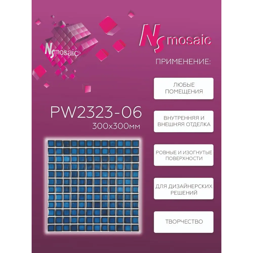 Фото 3 Декоративная мозаика Nsmosaic Pw2323-06 NS08PL0023 30x30см цвет Синий Фото 3 Декоративная мозаика Nsmosaic Pw2323-06 NS08PL0023 30x30см цвет Синий