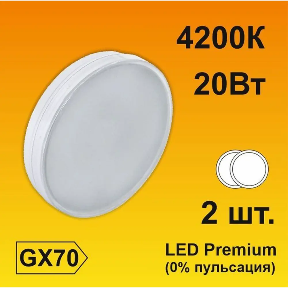 Фото Набор ламп светодиодных Ecola T7pv20elc GX70 220 В 20 Вт диск матовый 1800 Лм нейтральный белый свет 2 шт Фото Набор ламп светодиодных Ecola T7pv20elc GX70 220 В 20 Вт диск матовый 1800 Лм нейтральный белый свет 2 шт