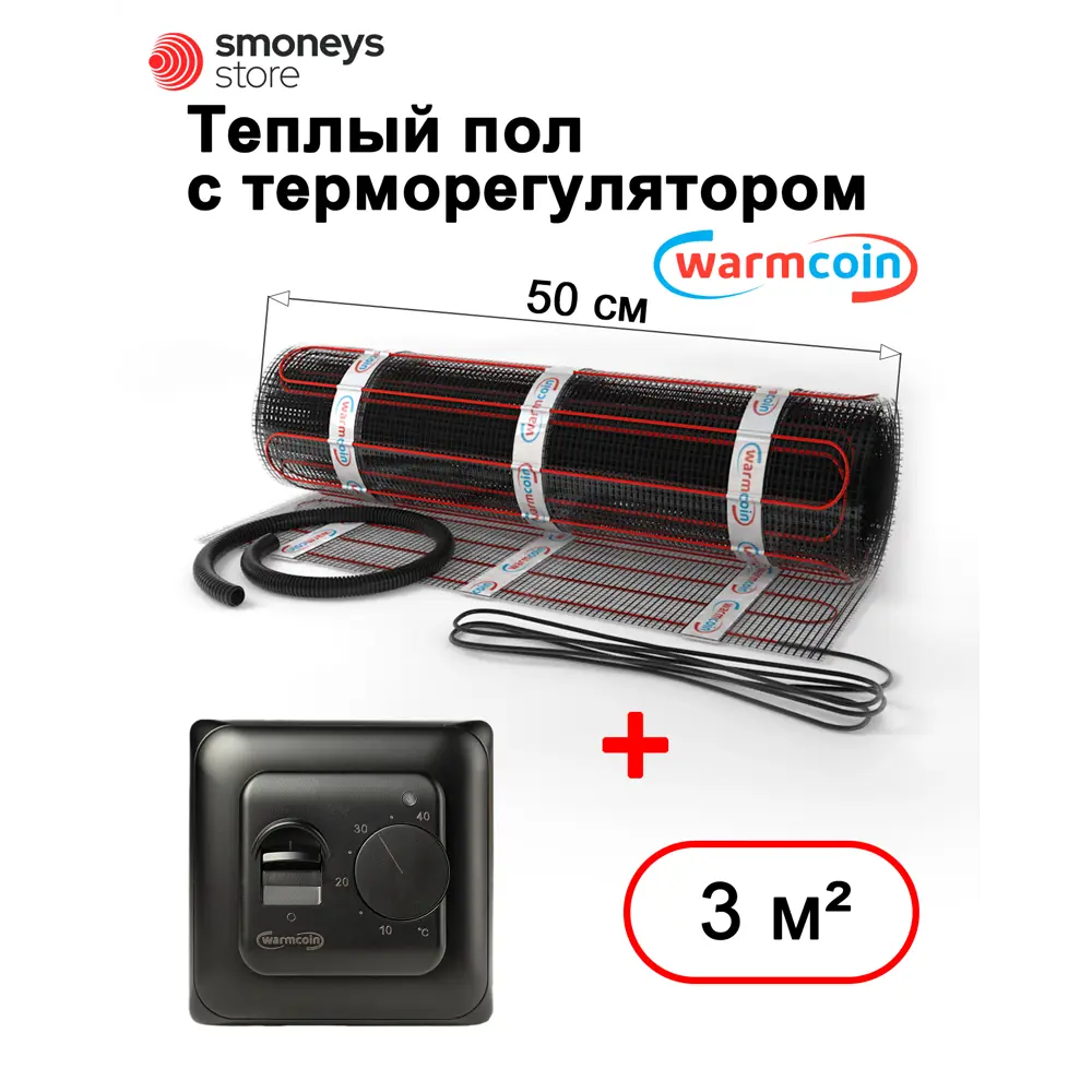 Фото 16 Нагревательный мат для теплого пола Warmcoin 3 м² 480 Вт с механическим терморегулятором Фото 16 Нагревательный мат для теплого пола Warmcoin 3 м² 480 Вт с механическим терморегулятором
