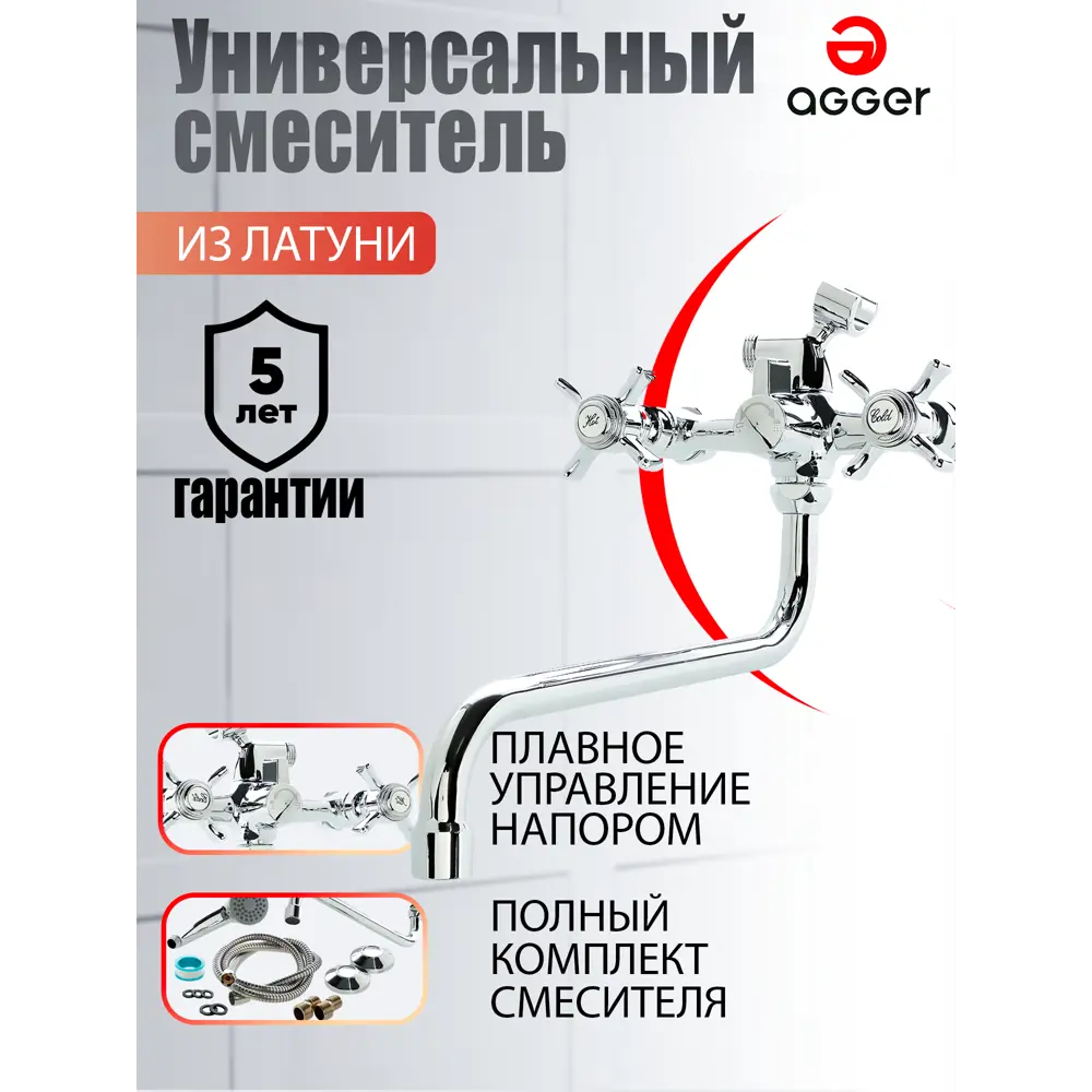 Фото 4 Смеситель для ванны Agger 17 TL-1722200 двухвентильный с душевой лейкой цвет хром Фото 4 Смеситель для ванны Agger 17 TL-1722200 двухвентильный с душевой лейкой цвет хром