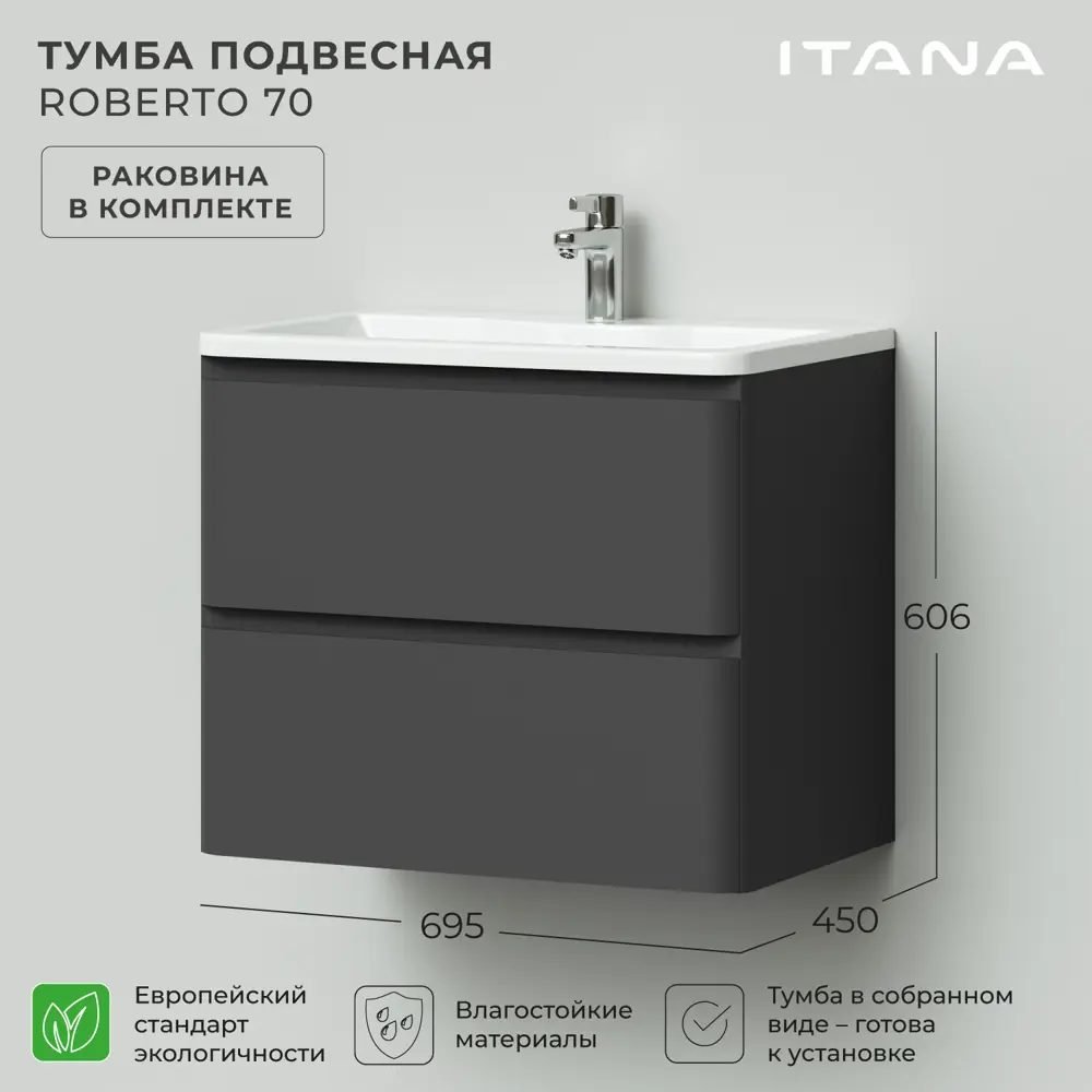 Фото 3 Тумба под раковину подвесная Итана 4657784358368 69.5см цвет графит, с раковиной Фото 3 Тумба под раковину подвесная Итана 4657784358368 69.5см цвет графит, с раковиной