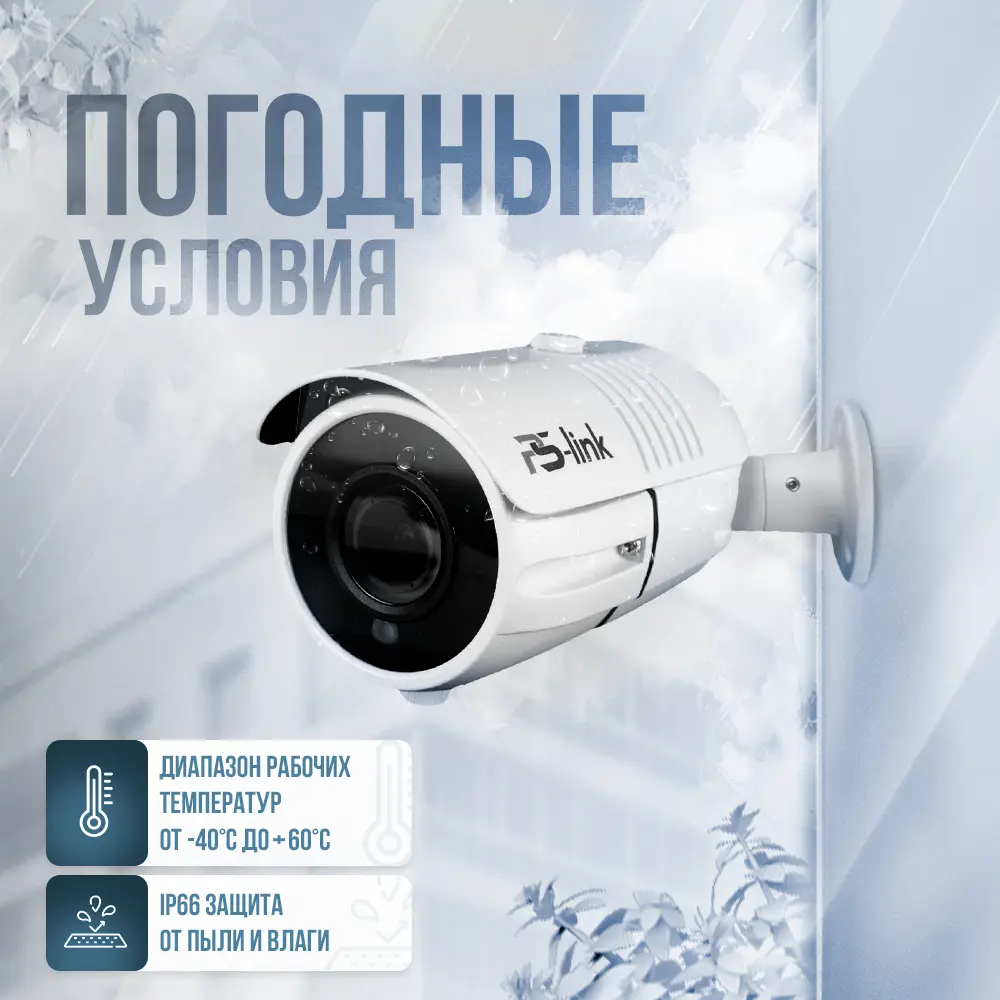 Фото 4 Камера видеонаблюдения уличная IP 5Мп 1944P Ps-Link IP105R с вариофокальным объективом