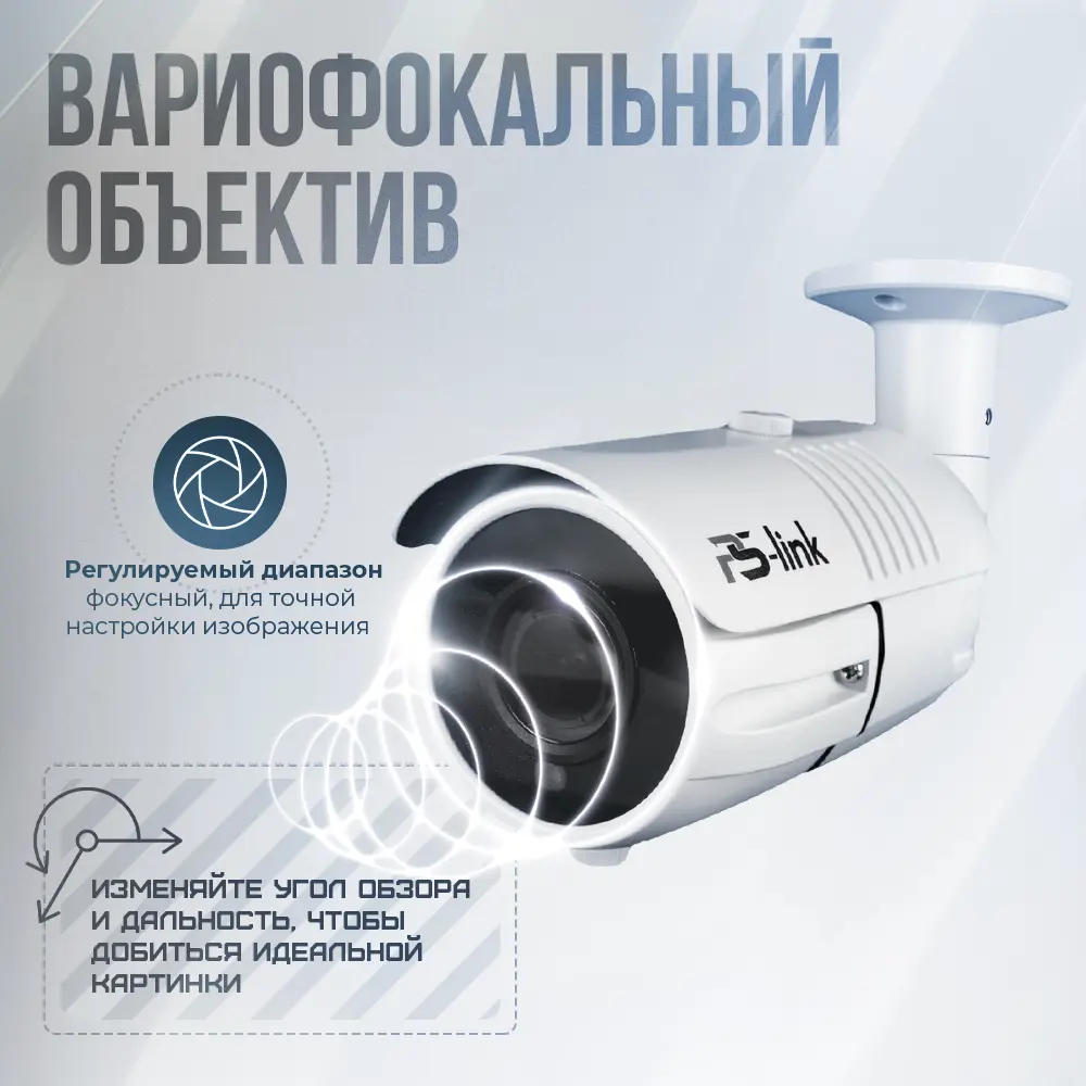 Фото 6 Камера видеонаблюдения уличная IP 5Мп 1944P Ps-Link IP105PR с poe питанием и вариофокальным объективом Фото 6 Камера видеонаблюдения уличная IP 5Мп 1944P Ps-Link IP105PR с poe питанием и вариофокальным объективом