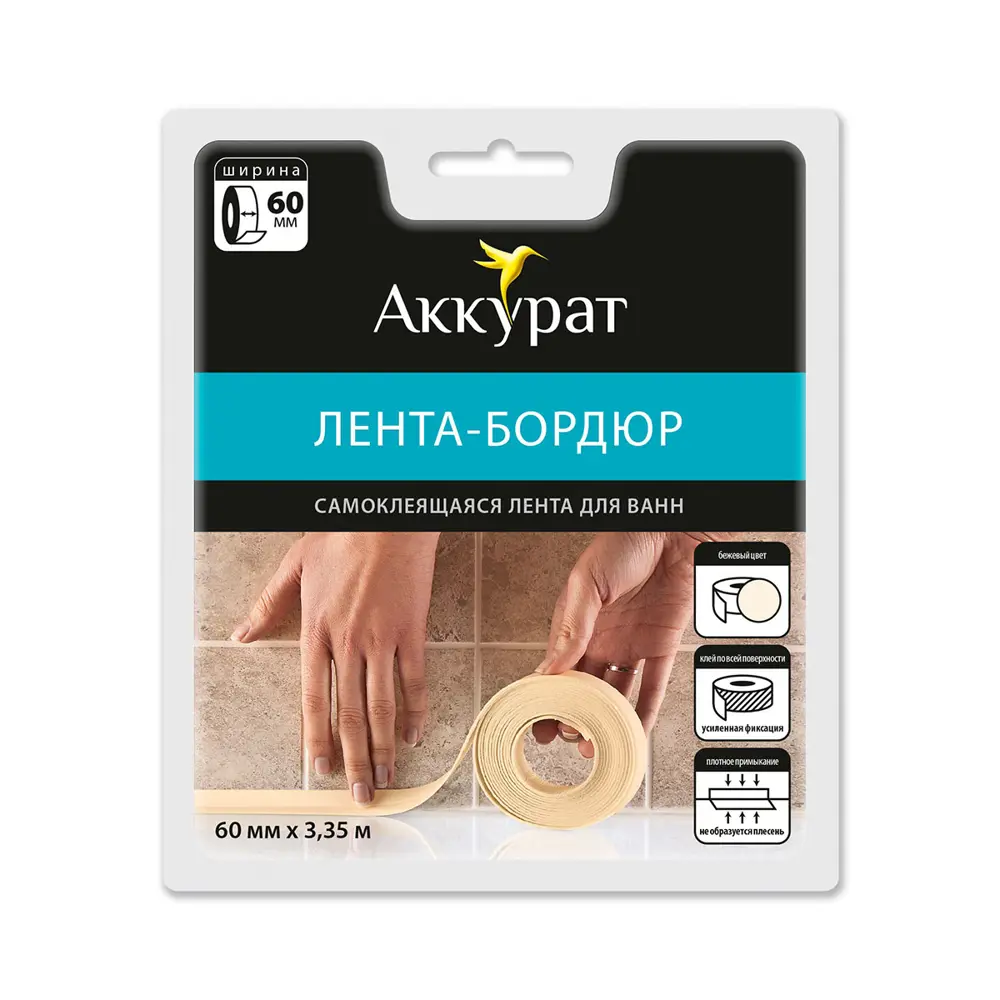 Фото 3 Лента-бордюр самоклеющаяся Аккурат 6 см 3.35 м бежевая Фото 3 Лента-бордюр самоклеющаяся Аккурат 6 см 3.35 м бежевая