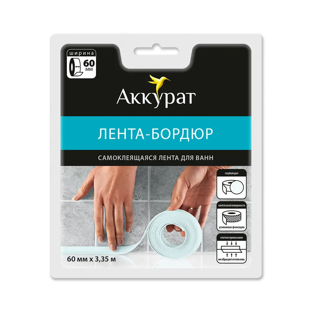 Фото 3 Лента-бордюр самоклеющаяся Аккурат 6 см 3.35 м голубая Фото 3 Лента-бордюр самоклеющаяся Аккурат 6 см 3.35 м голубая