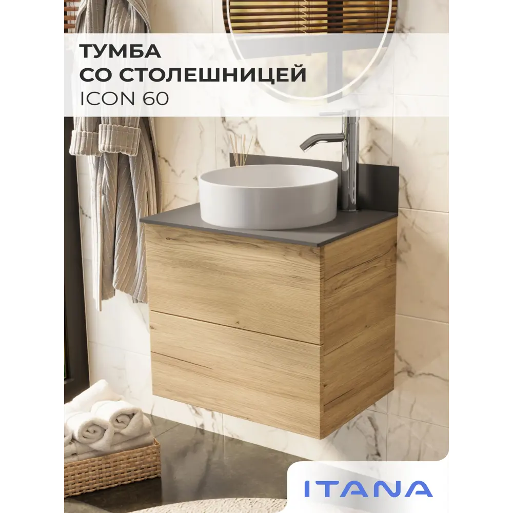 Фото 6 Тумба со столешницей Итана Icon 60 60.4x45.3x55 подвесная дуб мавелла голд Фото 6 Тумба со столешницей Итана Icon 60 60.4x45.3x55 подвесная дуб мавелла голд