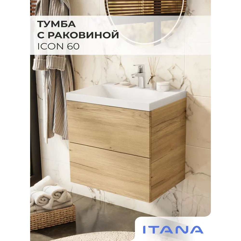 Фото 10 Тумба с раковиной в ванную Итана Icon 60 600х447х585 подвесная дуб мавелла голд Фото 10 Тумба с раковиной в ванную Итана Icon 60 600х447х585 подвесная дуб мавелла голд