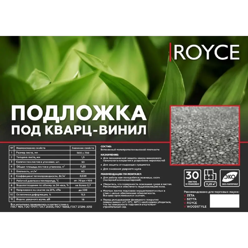 Фото 3 Подложка под напольное покрытие Royce (LVT SPC WPC) звукоизоляционная толщина 1.5 мм 11.25 м² Фото 3 Подложка под напольное покрытие Royce (LVT SPC WPC) звукоизоляционная толщина 1.5 мм 11.25 м²