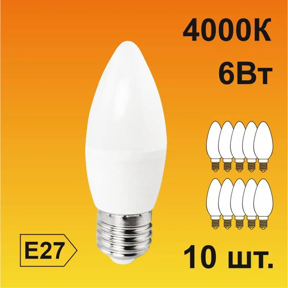 Фото Набор ламп светодиодных Ecola light E27 6 Вт свеча 420 Лм нейтральный свет 10 шт Фото Набор ламп светодиодных Ecola light E27 6 Вт свеча 420 Лм нейтральный свет 10 шт