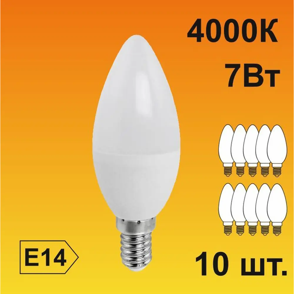 Фото Набор ламп светодиодных Ecola light E14 7 Вт свеча Лм нейтральный свет 10 шт Фото Набор ламп светодиодных Ecola light E14 7 Вт свеча Лм нейтральный свет 10 шт