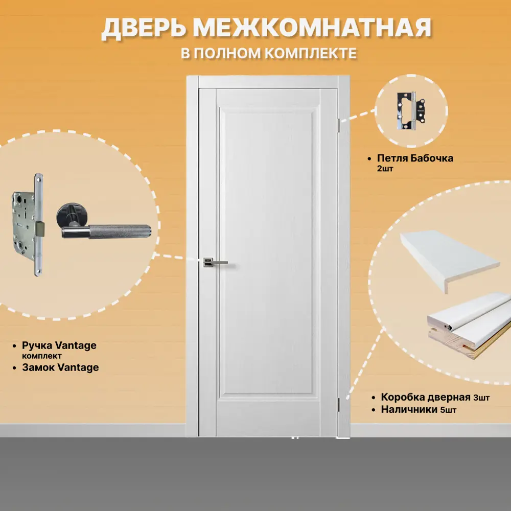 Фото 2 Комплект межкомнатной двери Двери регионов Нова 1 Проходная глухая 200x80см ПВХ цвет ясень белый с коробом и наличниками фурнитура хром Vantage 35 CP Фото 2 Комплект межкомнатной двери Двери регионов Нова 1 Проходная глухая 200x80см ПВХ цвет ясень белый с коробом и наличниками фурнитура хром Vantage 35 CP