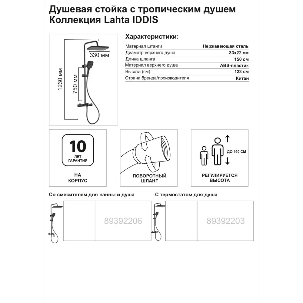 Фото 6 Душевая система Iddis Lahta LAHBL3Fi06 со смесителем 3 режима цвет черный матовый