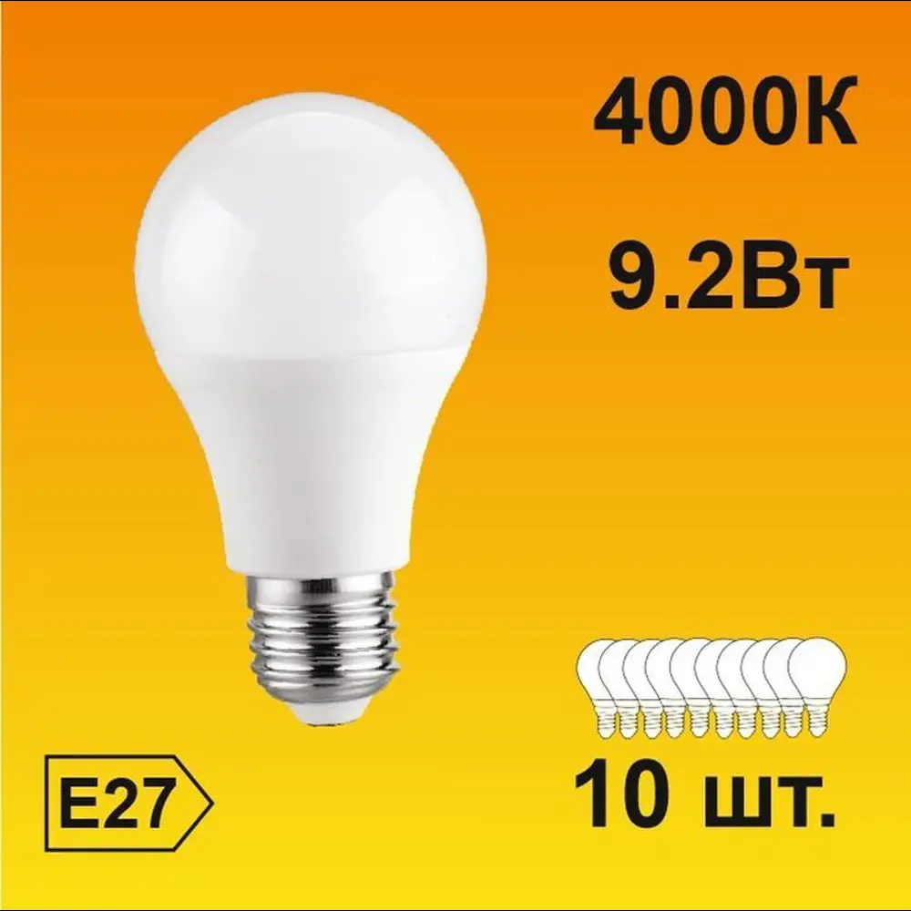 Фото Набор ламп светодиодных Ecola light E27 9.20 Вт груша 580 Лм нейтральный свет 10 шт Фото Набор ламп светодиодных Ecola light E27 9.20 Вт груша 580 Лм нейтральный свет 10 шт