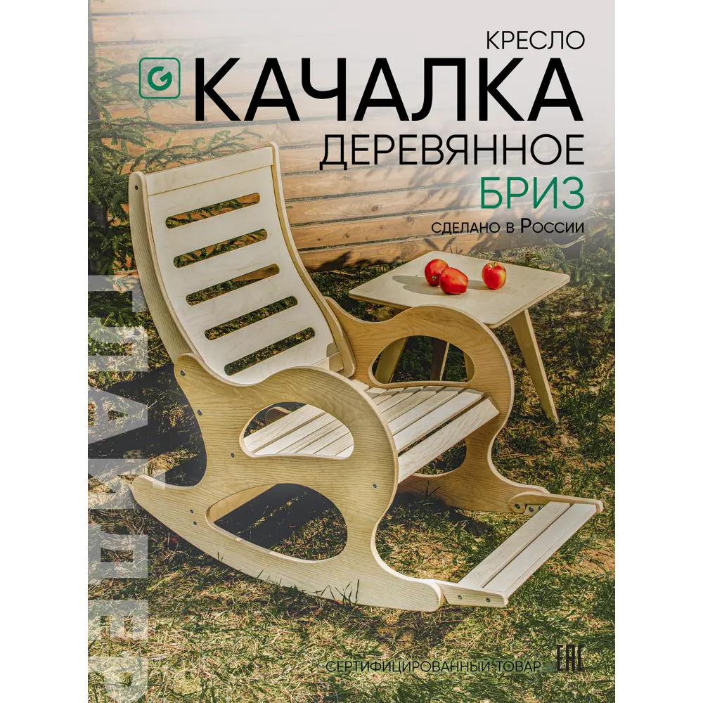 Фото Кресло-качалка Glider Бриз 59.20x98x107.80 см дерево цвет бежевый Фото Кресло-качалка Glider Бриз 59.20x98x107.80 см дерево цвет бежевый