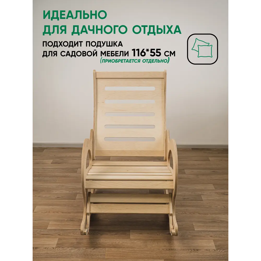 Фото 5 Кресло-качалка Glider Бриз 59.20x98x107.80 см дерево цвет бежевый Фото 5 Кресло-качалка Glider Бриз 59.20x98x107.80 см дерево цвет бежевый