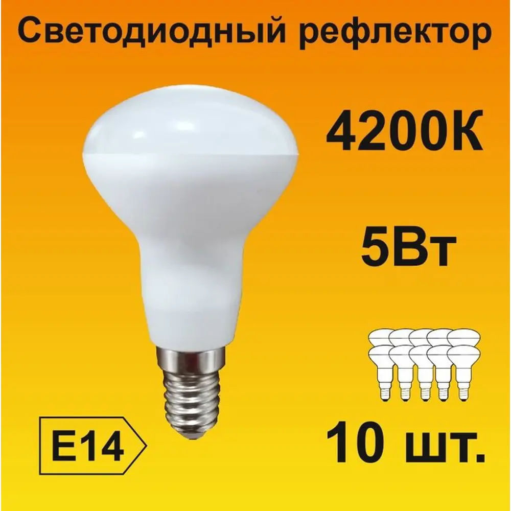 Фото Набор ламп светодиодных Ecola light E14 5 Вт рефлекторная 350 Лм нейтральный свет 10 шт Фото Набор ламп светодиодных Ecola light E14 5 Вт рефлекторная 350 Лм нейтральный свет 10 шт