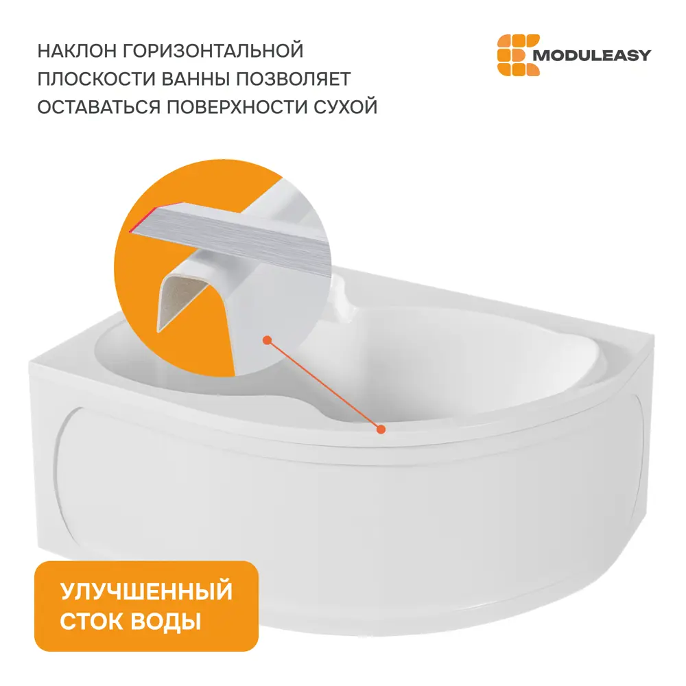 Фото 5 Ванна акриловая Moduleasy Aurelia 01аурел1510лкп 150x105 левосторонняя каркас, слив-перели, фронтальная панель Фото 5 Ванна акриловая Moduleasy Aurelia 01аурел1510лкп 150x105 левосторонняя каркас, слив-перели, фронтальная панель