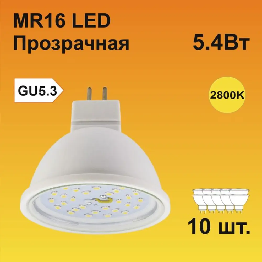 Фото Набор ламп светодиодных Ecola M2SW54ELB стандарт GU5.3 220 В 5.40 Вт спот прозрачная 430 Лм теплый белый свет 10 шт Фото Набор ламп светодиодных Ecola M2SW54ELB стандарт GU5.3 220 В 5.40 Вт спот прозрачная 430 Лм теплый белый свет 10 шт