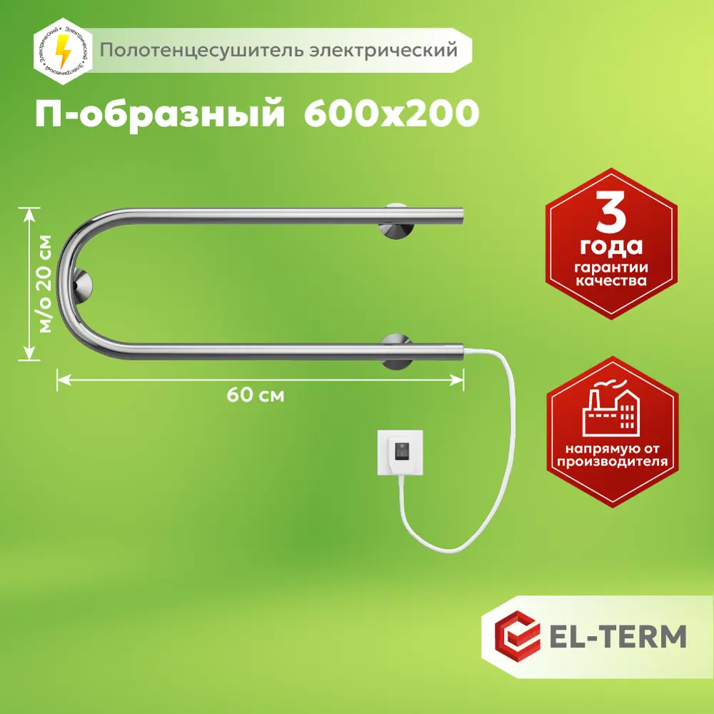 Фото 2 Полотенцесушитель электрический El-term 600x225 мм 35 Вт П-образный цвет хром Фото 2 Полотенцесушитель электрический El-term 600x225 мм 35 Вт П-образный цвет хром