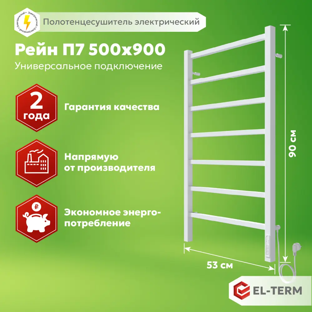 Фото 5 Полотенцесушитель электрический El-term Рейн П7 530x900 мм 100 Вт с терморегулятором лесенка цвет белый Фото 5 Полотенцесушитель электрический El-term Рейн П7 530x900 мм 100 Вт с терморегулятором лесенка цвет белый