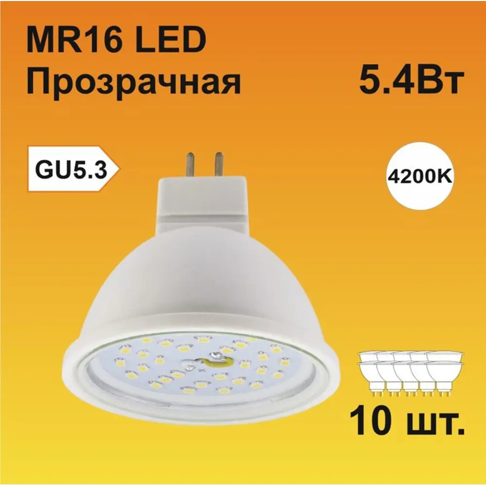 Фото Набор ламп светодиодных Ecola M2SV54ELB стандарт GU5.3 220 В 5.40 Вт спот прозрачная 430 Лм нейтральный белый свет 10 шт Фото Набор ламп светодиодных Ecola M2SV54ELB стандарт GU5.3 220 В 5.40 Вт спот прозрачная 430 Лм нейтральный белый свет 10 шт