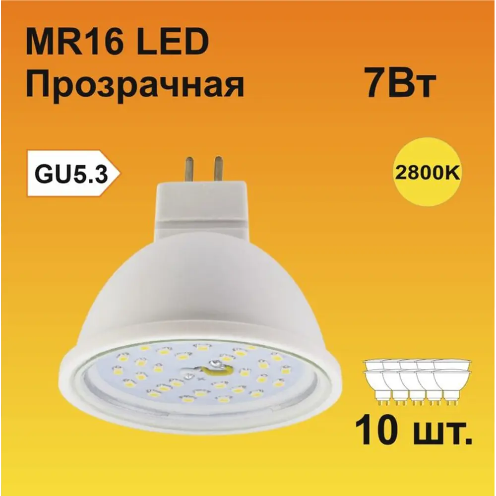 Фото Набор ламп светодиодных Ecola M2SW70ELC стандарт GU5.3 220 В 7 Вт спот прозрачная 560 Лм теплый белый свет 10 шт Фото Набор ламп светодиодных Ecola M2SW70ELC стандарт GU5.3 220 В 7 Вт спот прозрачная 560 Лм теплый белый свет 10 шт