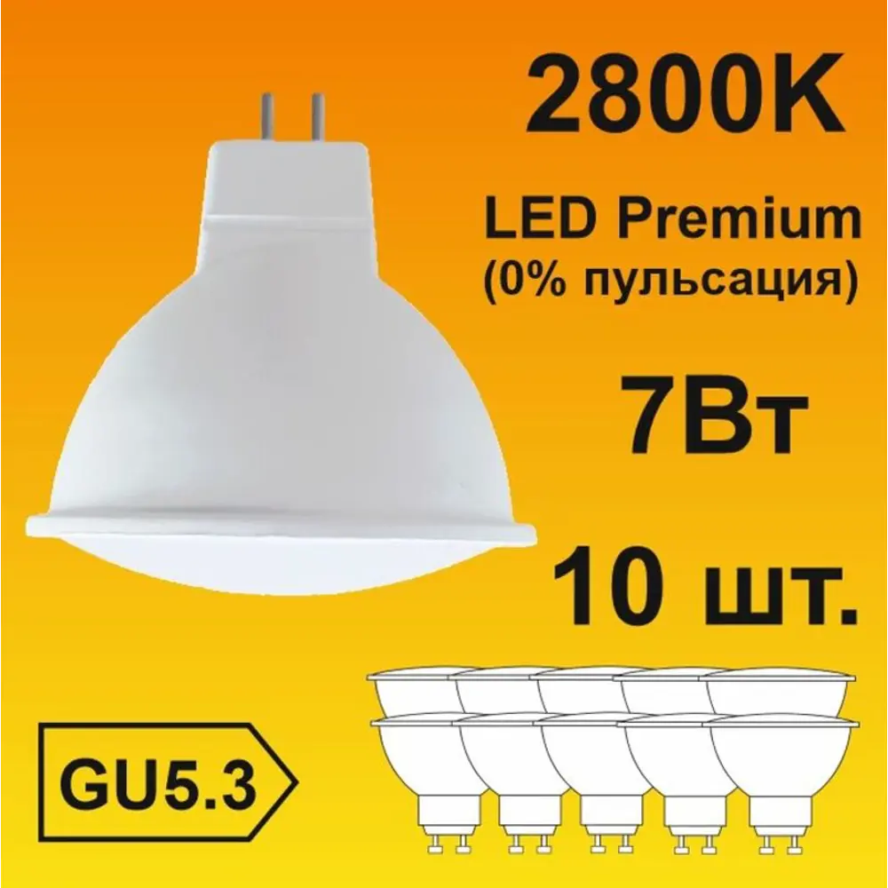 Фото Набор ламп светодиодных Ecola M2UW70ELC Premium GU5.3 220 В 7 Вт спот матовая 630 Лм теплый белый свет 10 шт Фото Набор ламп светодиодных Ecola M2UW70ELC Premium GU5.3 220 В 7 Вт спот матовая 630 Лм теплый белый свет 10 шт