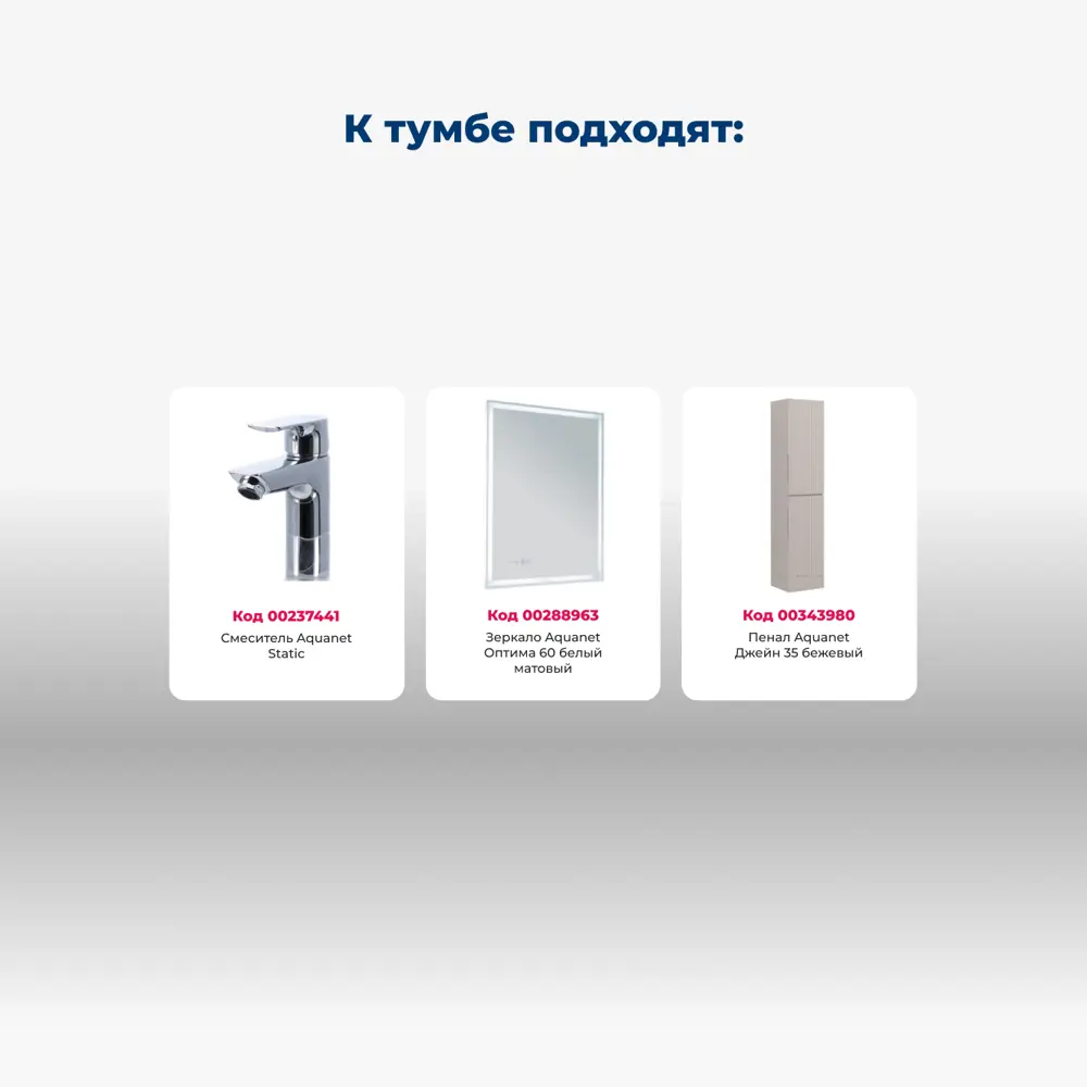 Фото 10 Тумба под раковину напольная Aquanet 00343975 60см цвет бежевый Фото 10 Тумба под раковину напольная Aquanet 00343975 60см цвет бежевый