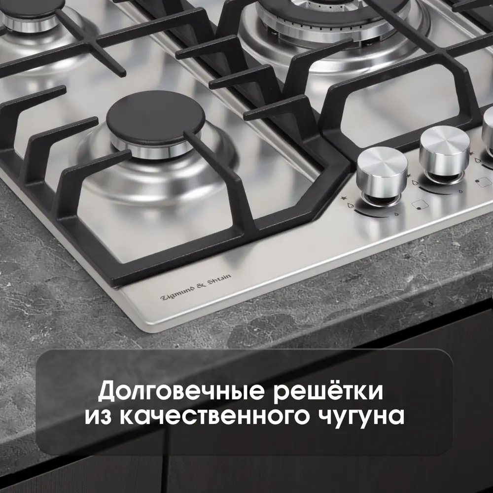 Фото 8 Газовая варочная панель Zigmund & shtain G 22.4 S 45 см 3 конфорки цвет нержавеющая сталь Фото 8 Газовая варочная панель Zigmund & shtain G 22.4 S 45 см 3 конфорки цвет нержавеющая сталь