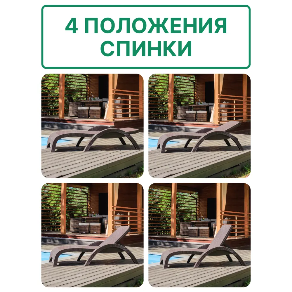 Фото 4 Шезлонг с подушкой Royal Family MARK 187x73x44 см пластик коричневый Фото 4 Шезлонг с подушкой Royal Family MARK 187x73x44 см пластик коричневый