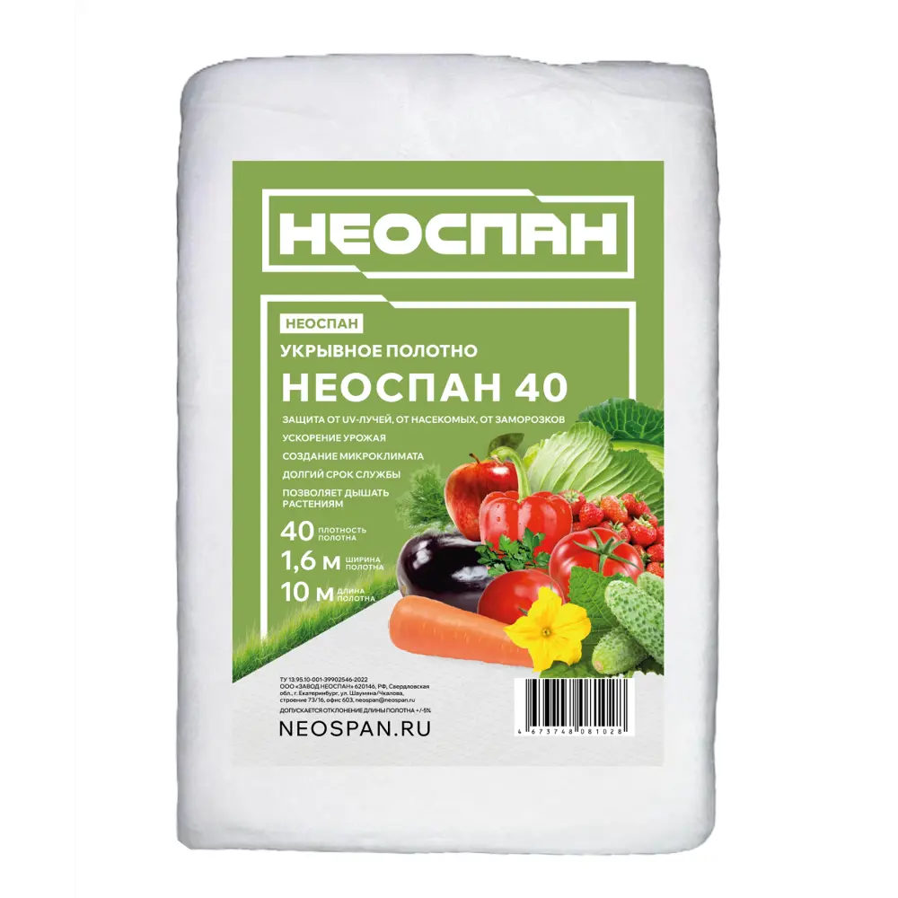 Фото 4 Укрывной материал Neospan 40 г/м² 1.6 м x 10 м белый спанбонд Фото 4 Укрывной материал Neospan 40 г/м² 1.6 м x 10 м белый спанбонд