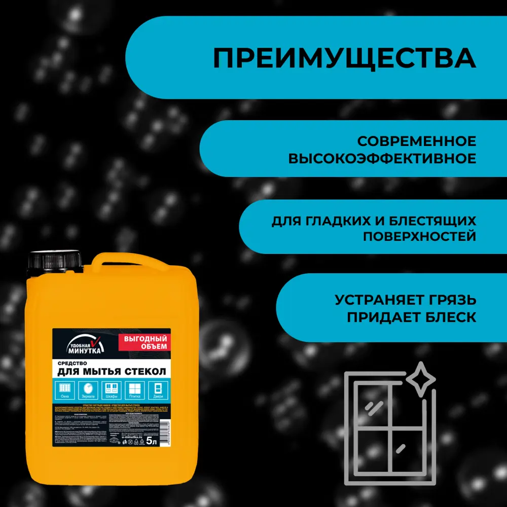 Фото 3 Средство для мытья окон и пластика УДОБНАЯ МИНУТКА 306829 5 л Фото 3 Средство для мытья окон и пластика УДОБНАЯ МИНУТКА 306829 5 л