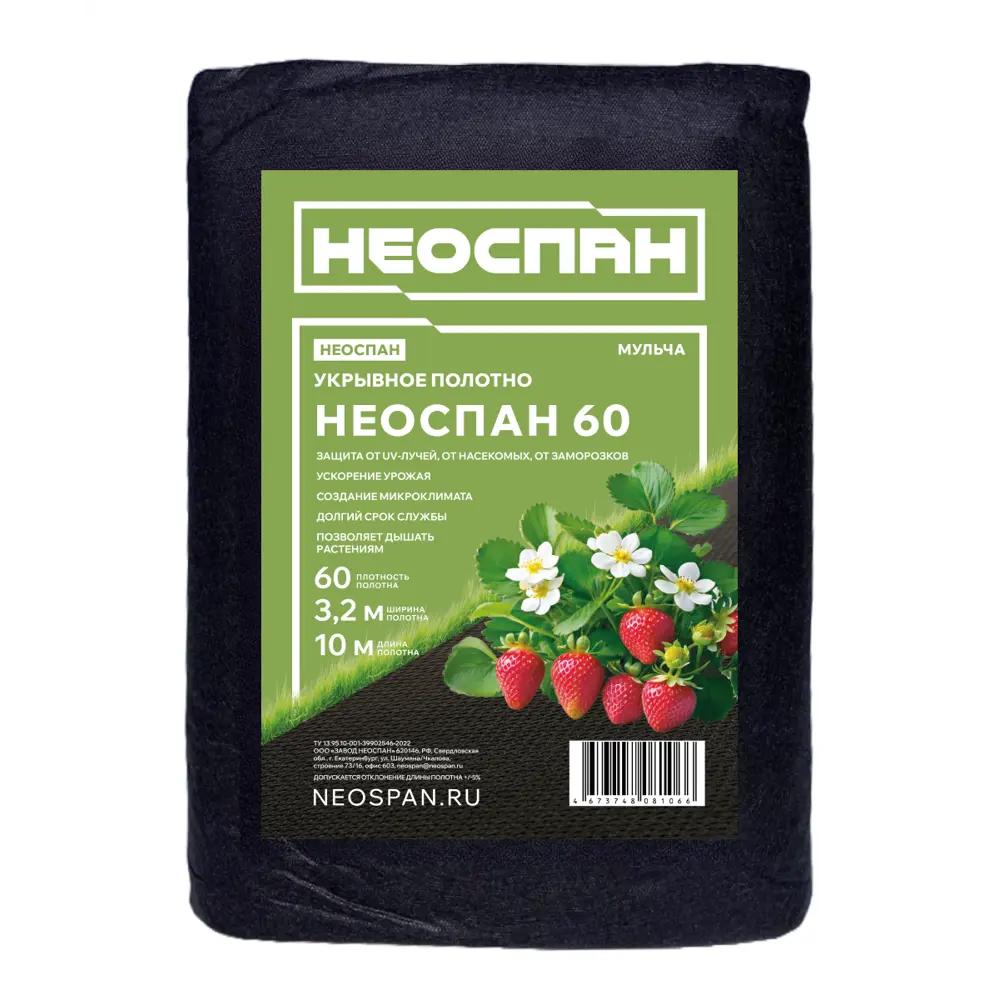 Фото 3 Укрывной материал Neospan 60 г/м² 3.2 м x 10 м черный спанбонд