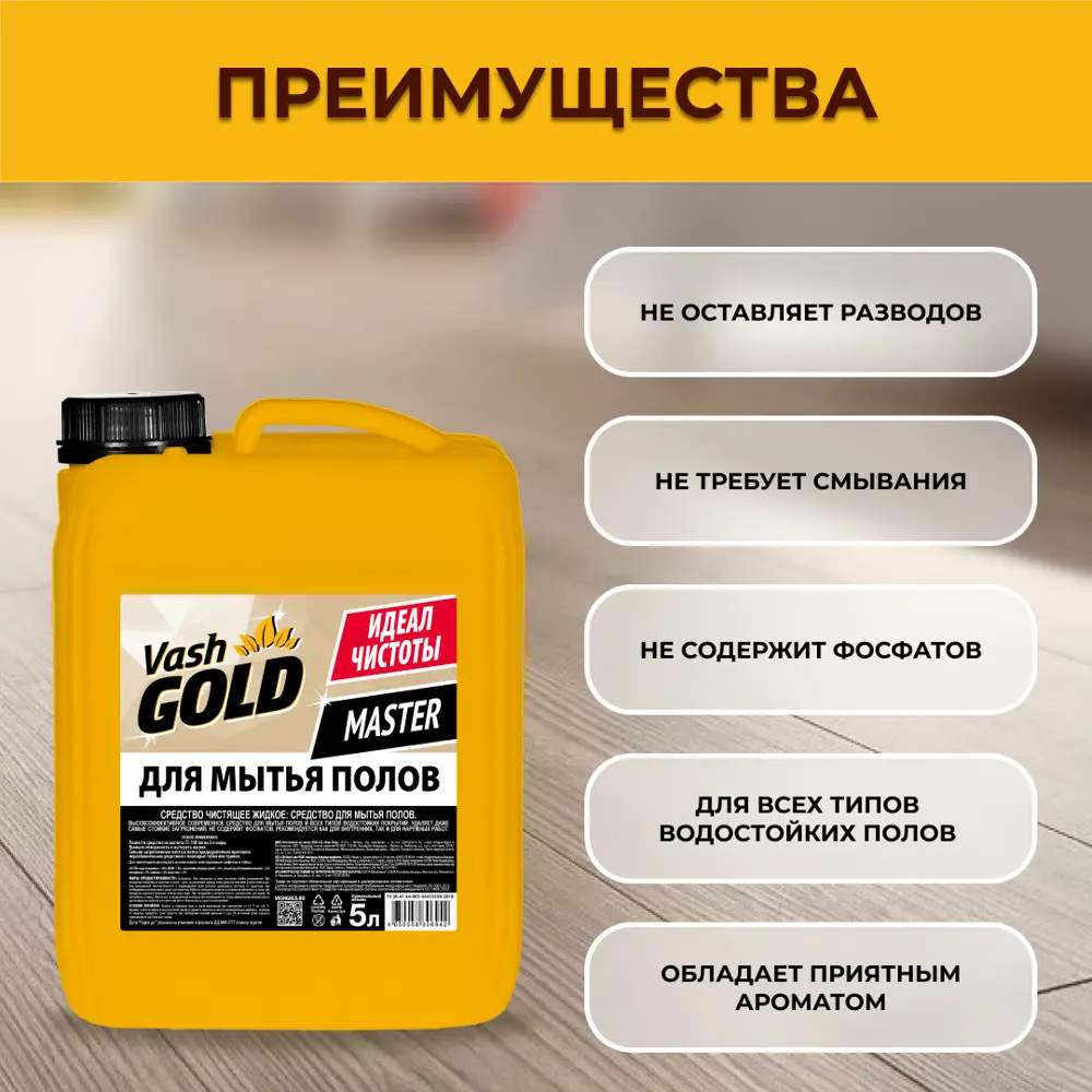 Фото 3 Средство чистящее универсальное Vash gold 306942 5 л Фото 3 Средство чистящее универсальное Vash gold 306942 5 л