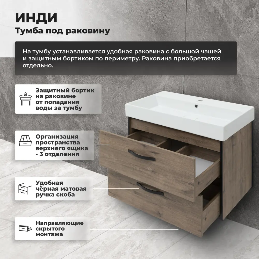 Фото 4 Тумба под раковину подвесная Aquanet Инди 100 см цвет дуб веллингтон Фото 4 Тумба под раковину подвесная Aquanet Инди 100 см цвет дуб веллингтон