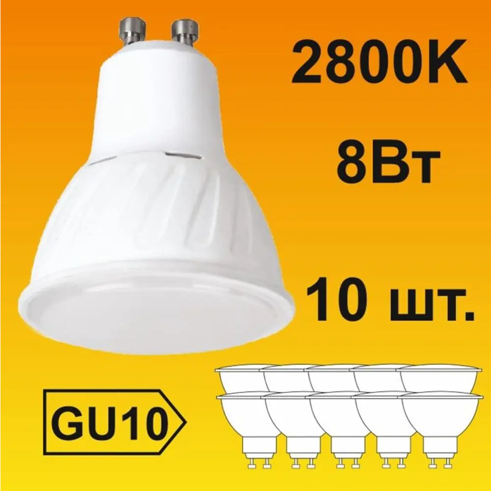 Фото Набор ламп светодиодных Ecola G1LW80ELC стандарт GU10 220 В 8 Вт спот матовая 640 Лм теплый белый свет 10 шт Фото Набор ламп светодиодных Ecola G1LW80ELC стандарт GU10 220 В 8 Вт спот матовая 640 Лм теплый белый свет 10 шт